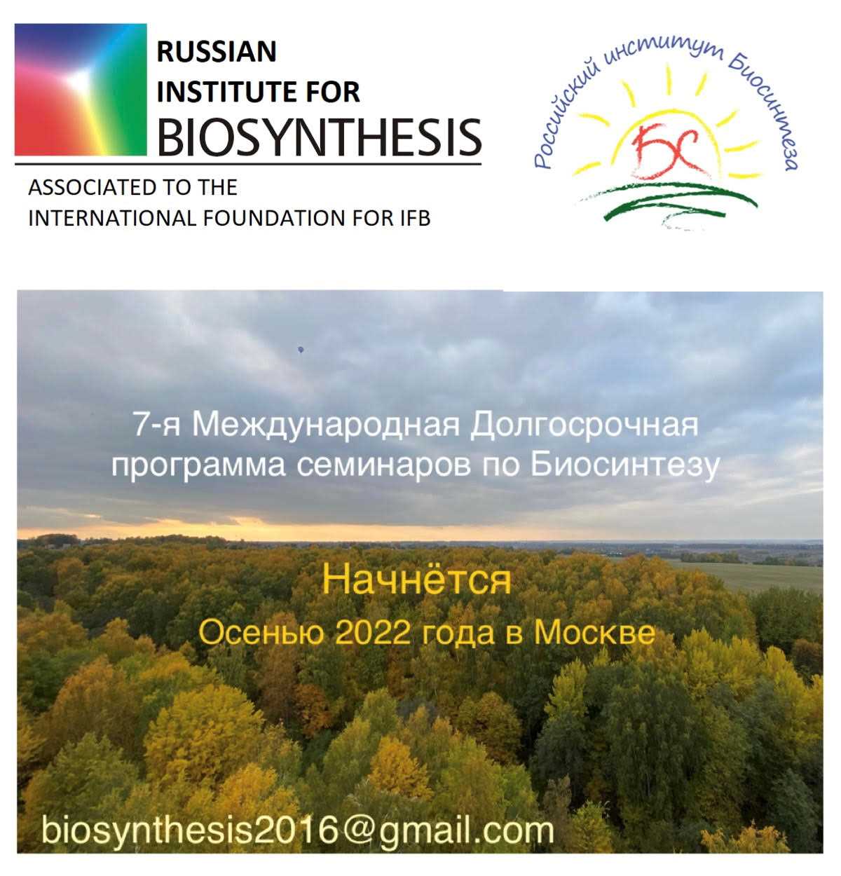 Набор 7 международной программы по Биосинтезу